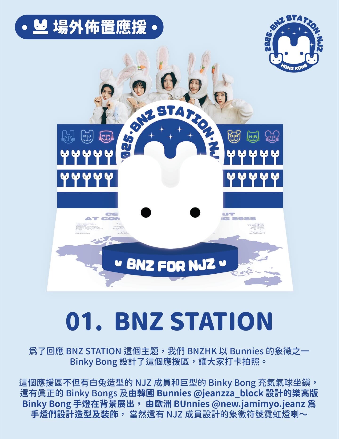 場外應援活動內容