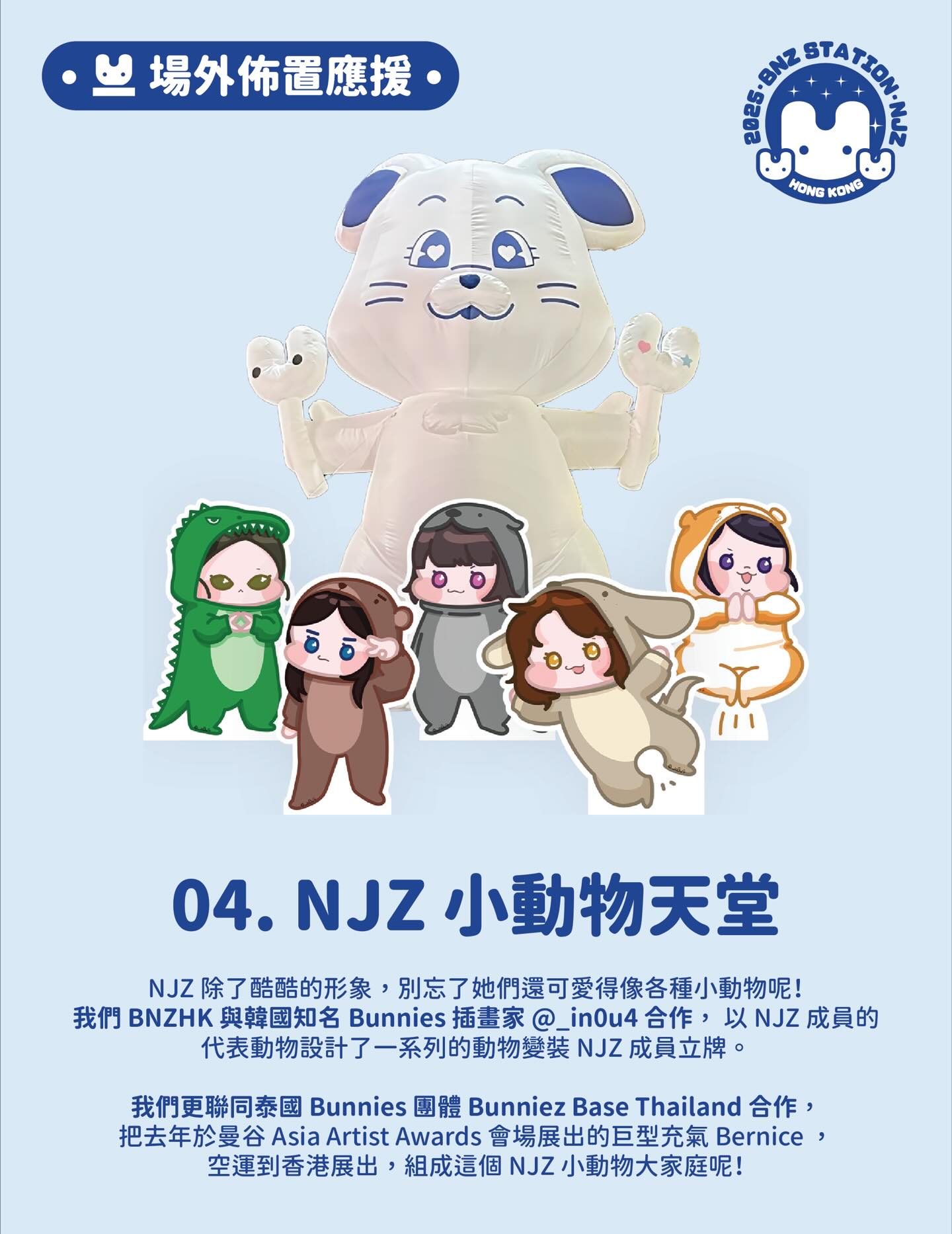 場外應援活動內容