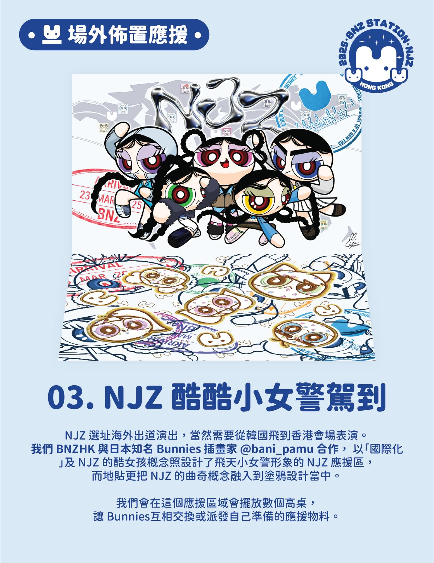 場外應援活動內容