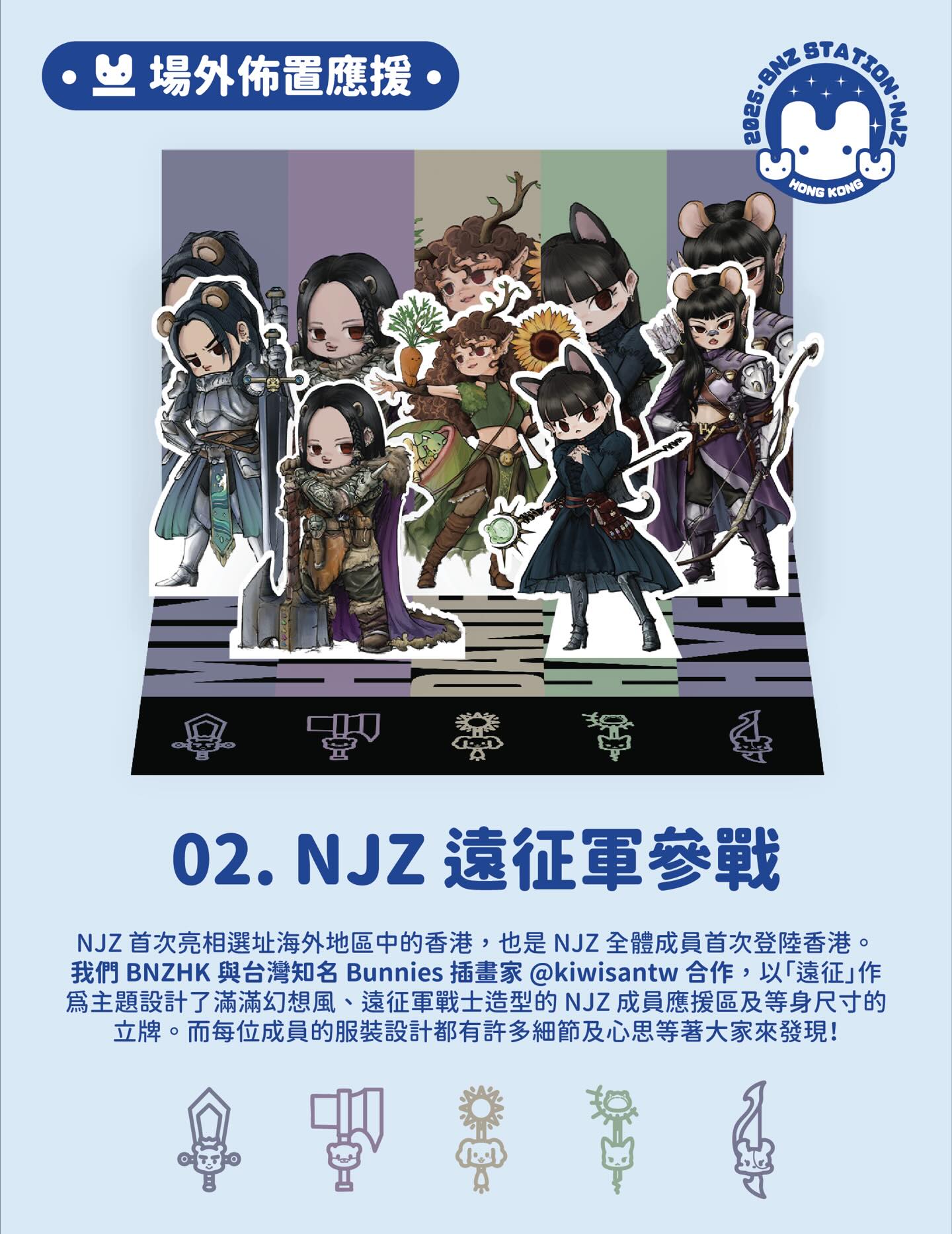 場外應援活動內容